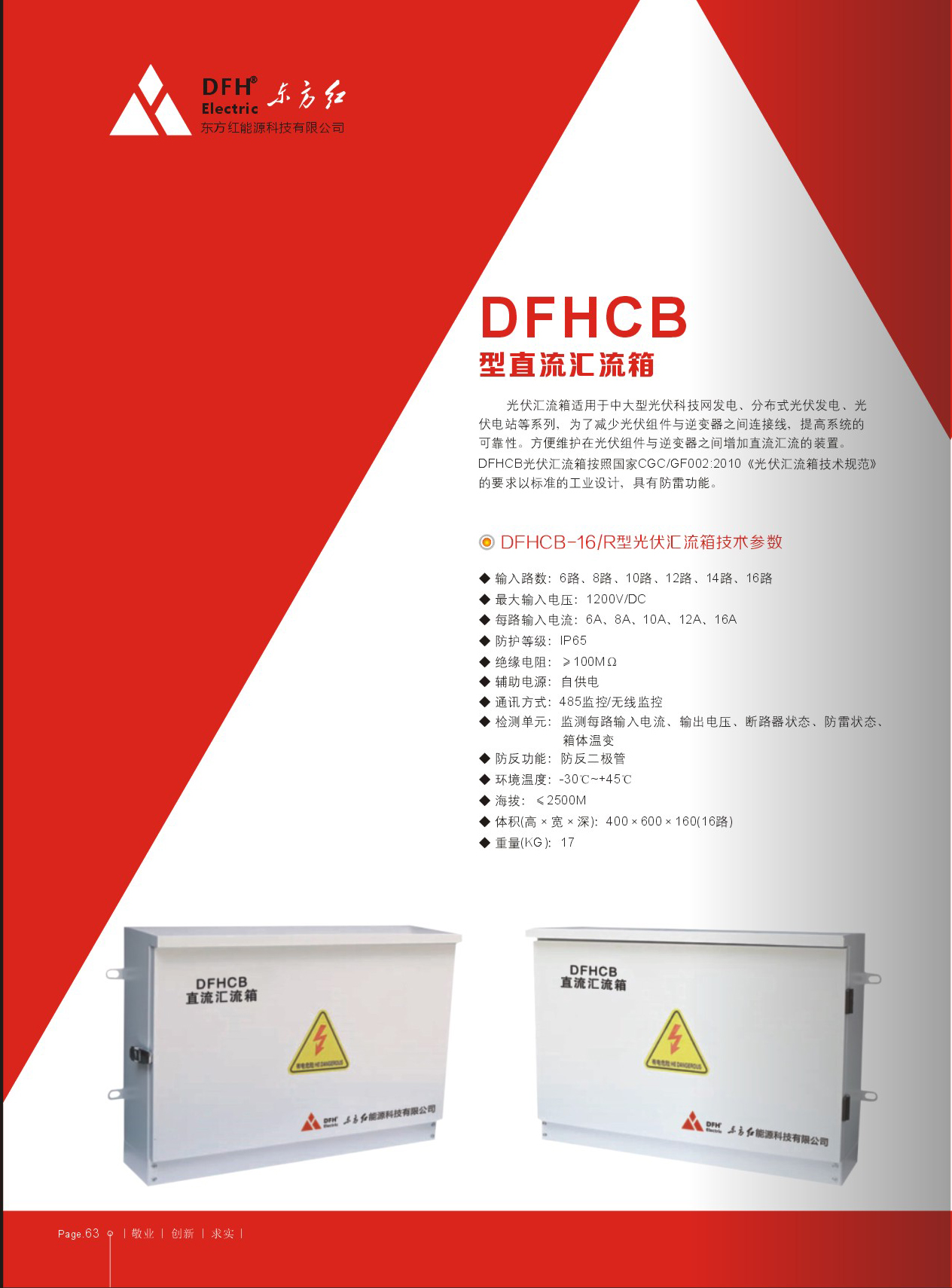 DFHCB型直</p><script src=