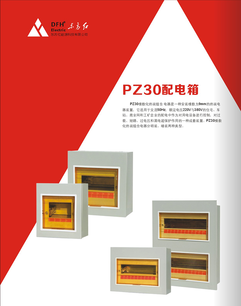 PZ30配电箱-01.j</p><script src=